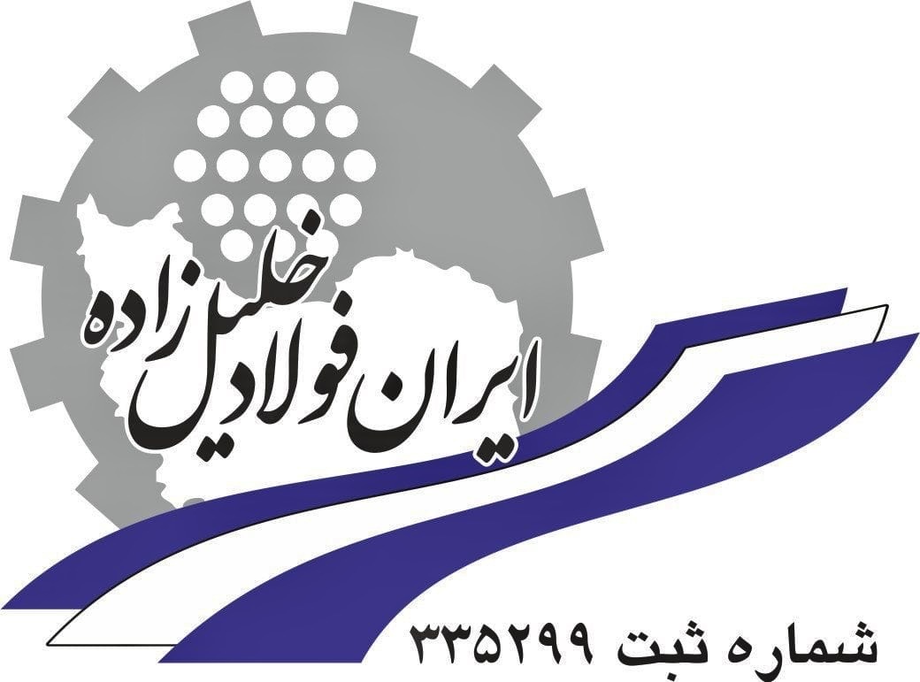  ایران فولاد خلیل زاده